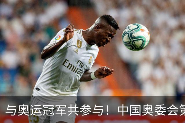 与奥运冠军共参与！中国奥委会第40届奥林匹克日活动启幕