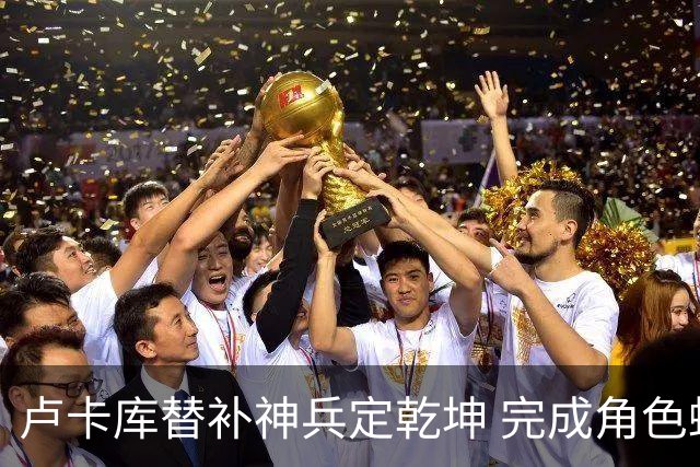 卢卡库替补神兵定乾坤 完成角色蜕变率欧洲红魔杀入八强