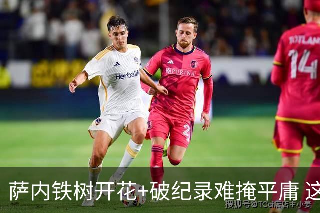 萨内铁树开花+破纪录难掩平庸 这支德国不会有未来？