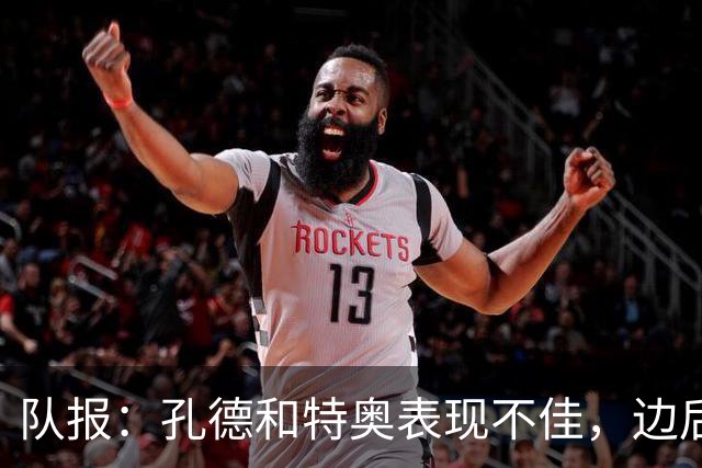 队报：孔德和特奥表现不佳，边后卫位置可能是法国在淘汰赛的问题
