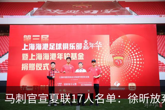 马刺官宣夏联17人名单：徐昕放弃 33+9三分打爆中国男篮李贤重在列